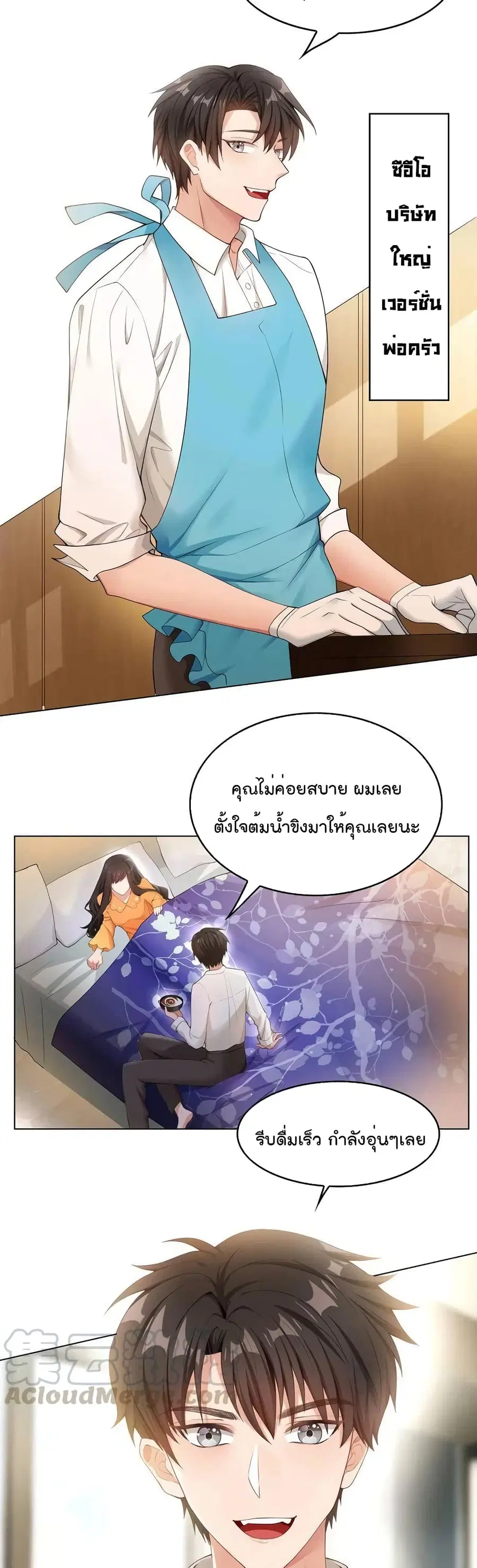 Game of Affection ตอนที่ 13 หน้า 3