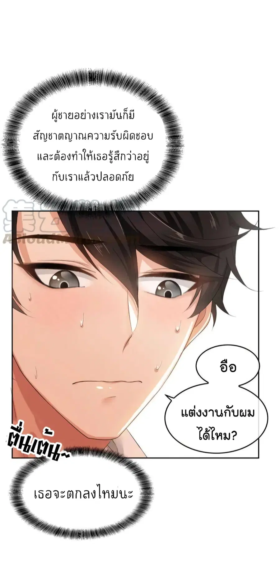 Game of Affection ตอนที่ 2 หน้า 3