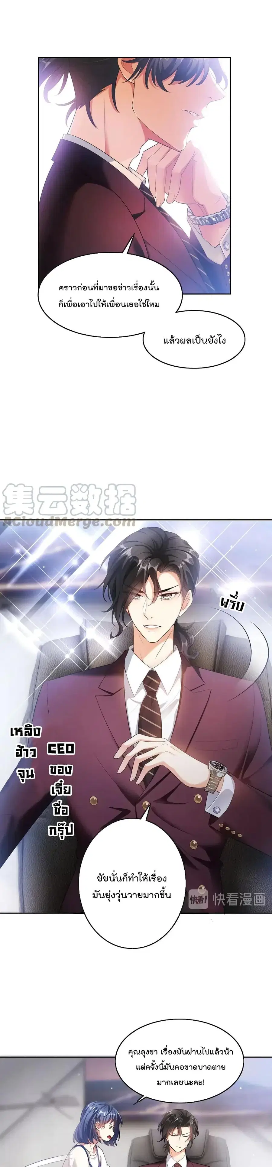 Game of Affection ตอนที่ 23 หน้า 3