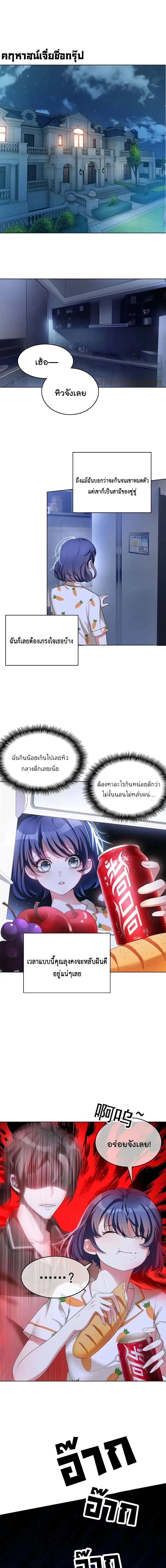 Game of Affection ตอนที่ 25 หน้า 2