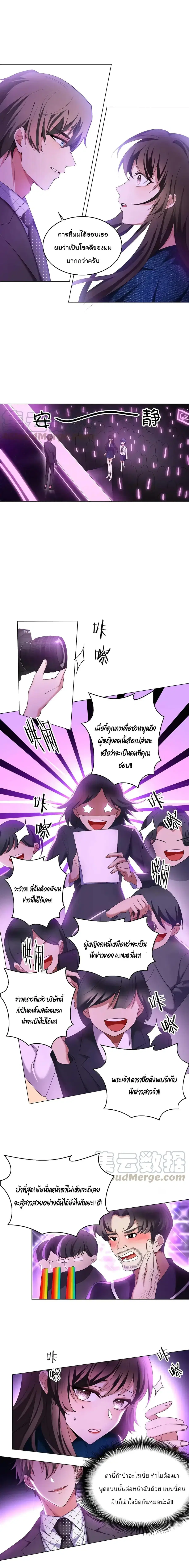 Game of Affection ตอนที่ 26 หน้า 2