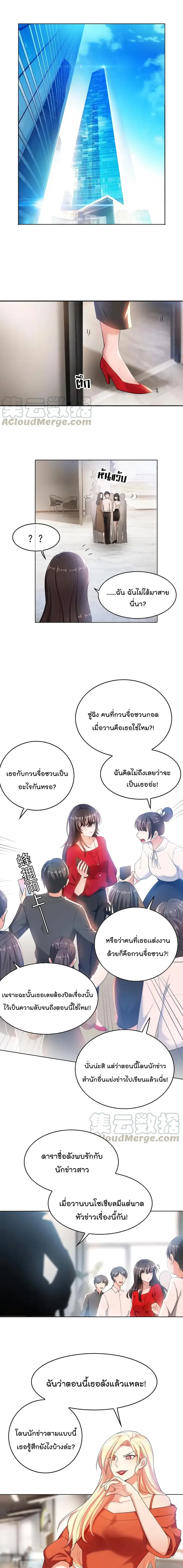 Game of Affection ตอนที่ 27 หน้า 2