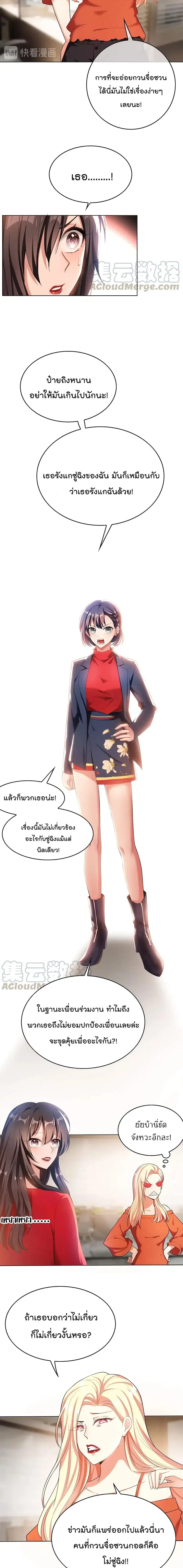 Game of Affection ตอนที่ 27 หน้า 3