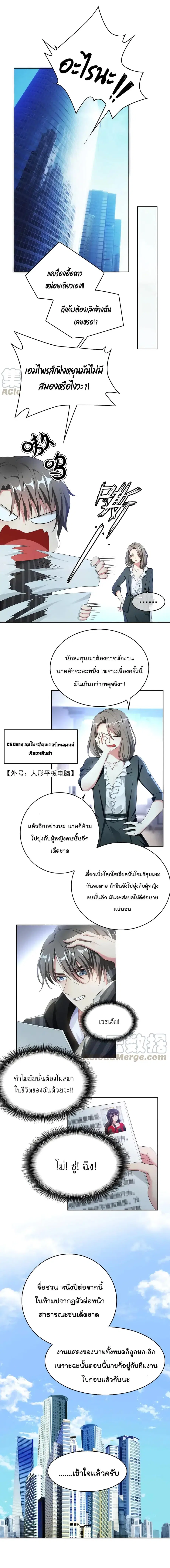 Game of Affection ตอนที่ 28 หน้า 2