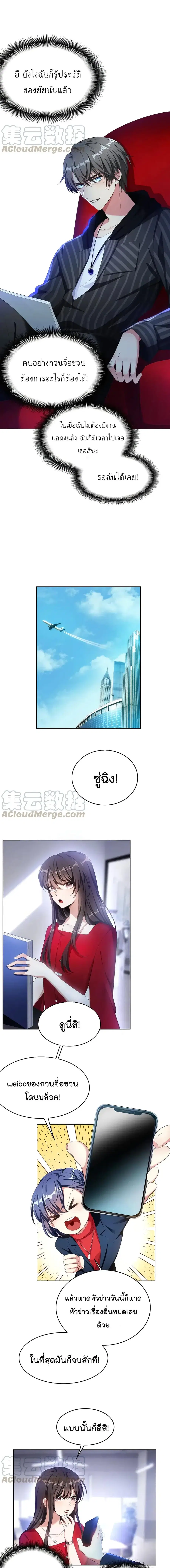 Game of Affection ตอนที่ 28 หน้า 3