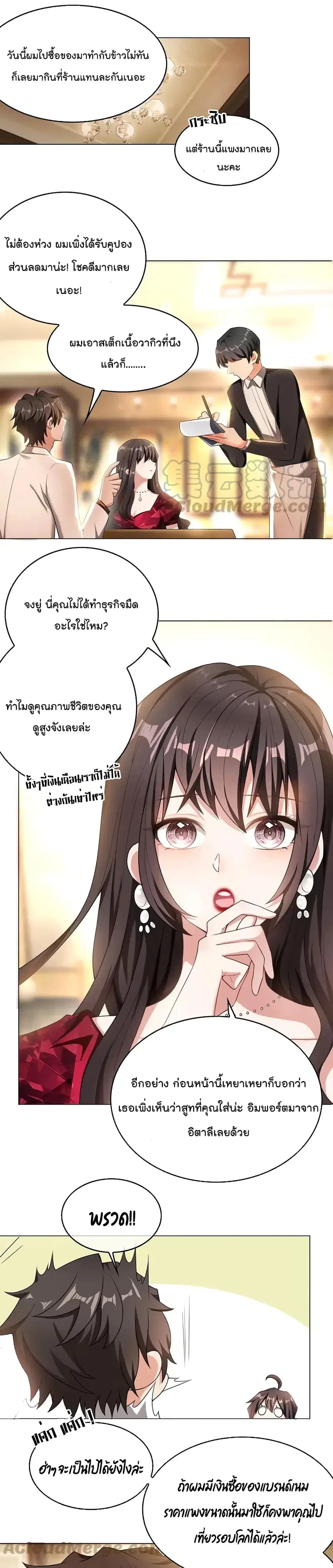 Game of Affection ตอนที่ 29 หน้า 2