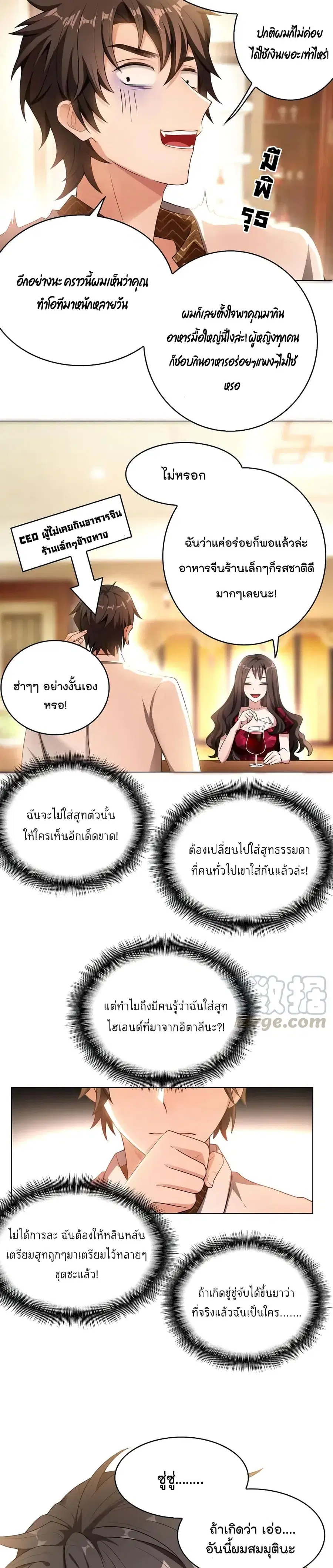 Game of Affection ตอนที่ 29 หน้า 3