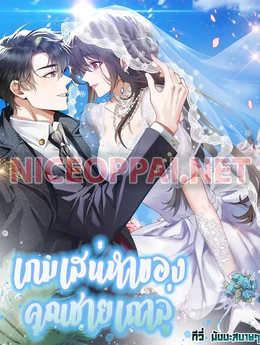 Game of Affection ตอนที่ 3 หน้า 1