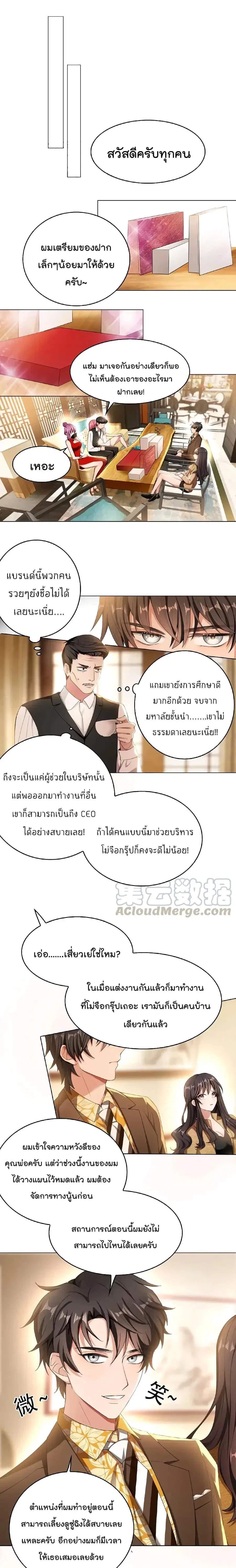 Game of Affection ตอนที่ 30 หน้า 2
