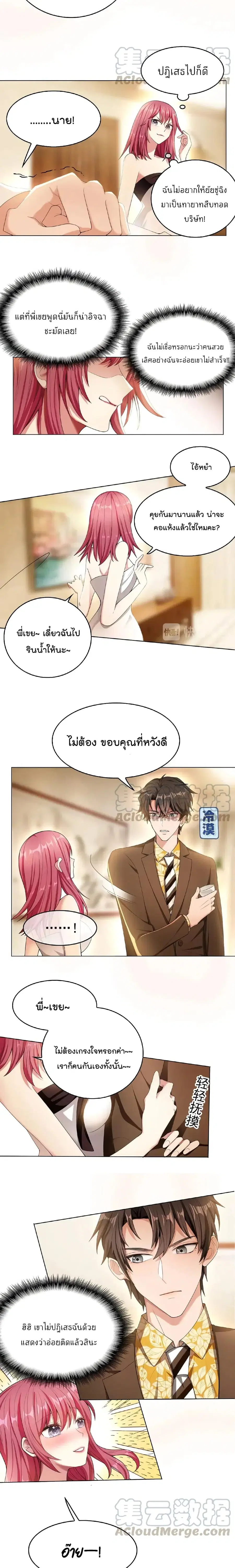 Game of Affection ตอนที่ 30 หน้า 3