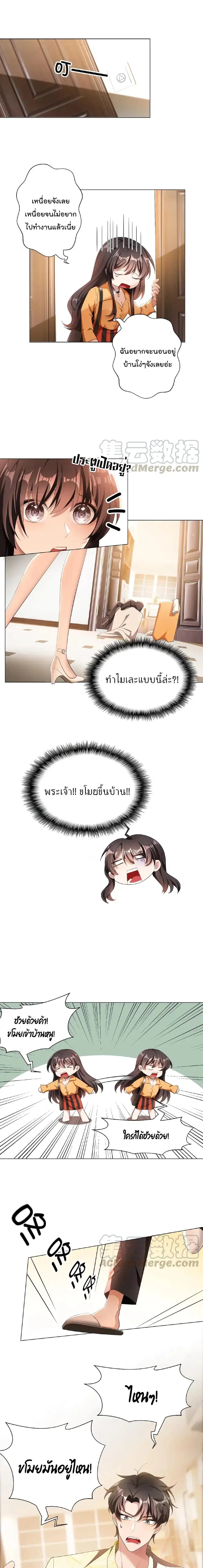 Game of Affection ตอนที่ 31 หน้า 2
