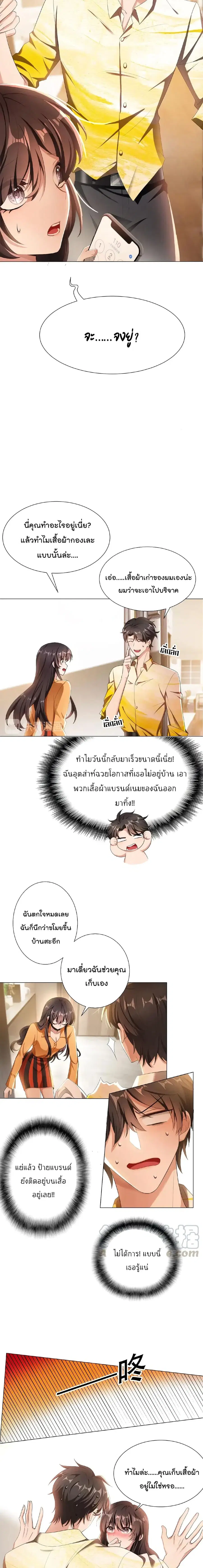 Game of Affection ตอนที่ 31 หน้า 3