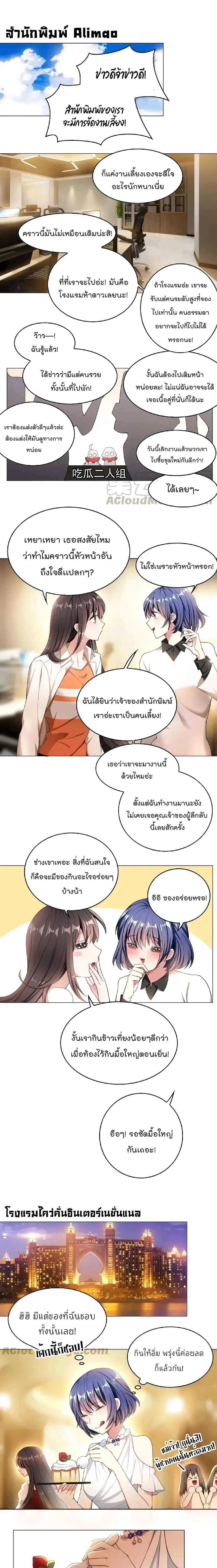 Game of Affection ตอนที่ 32 หน้า 2