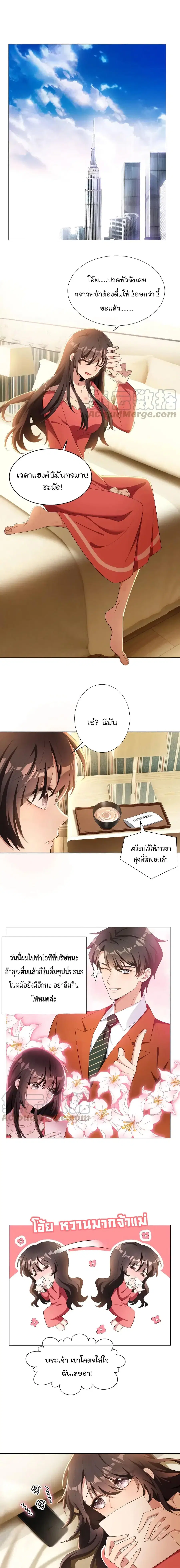 Game of Affection ตอนที่ 33 หน้า 2