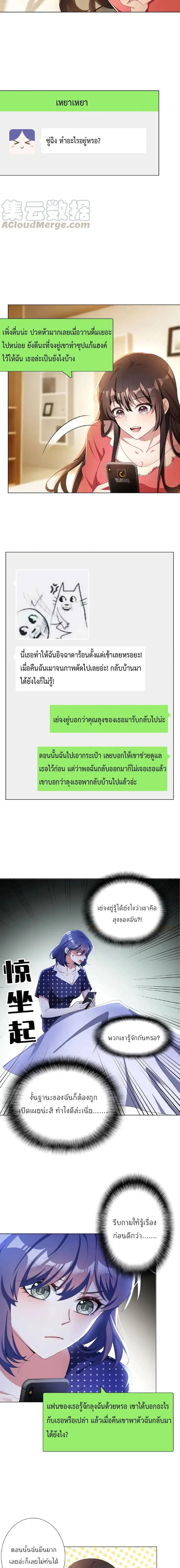 Game of Affection ตอนที่ 33 หน้า 3