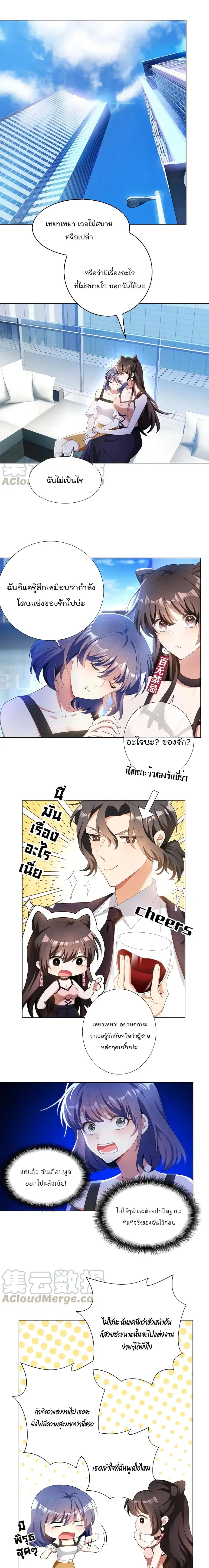 Game of Affection ตอนที่ 34 หน้า 2