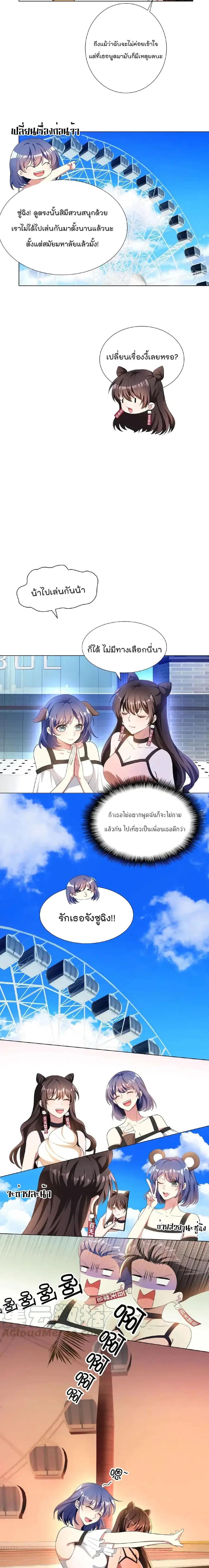 Game of Affection ตอนที่ 34 หน้า 3