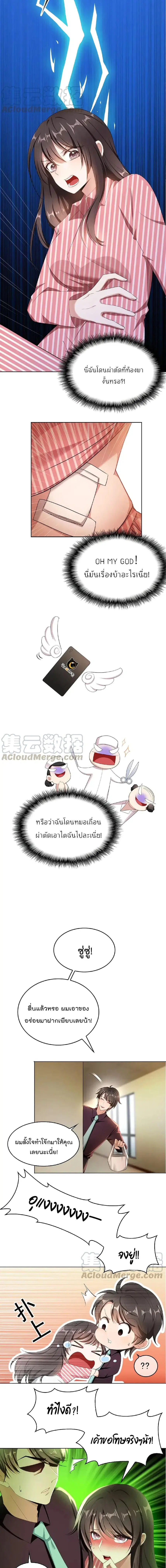 Game of Affection ตอนที่ 35 หน้า 3