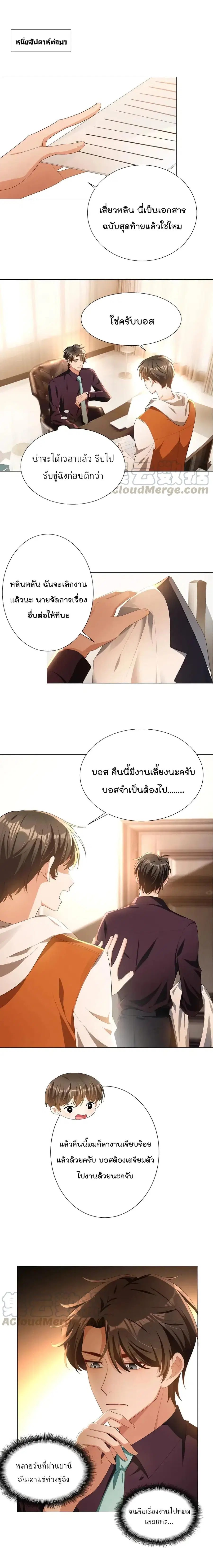 Game of Affection ตอนที่ 36 หน้า 2
