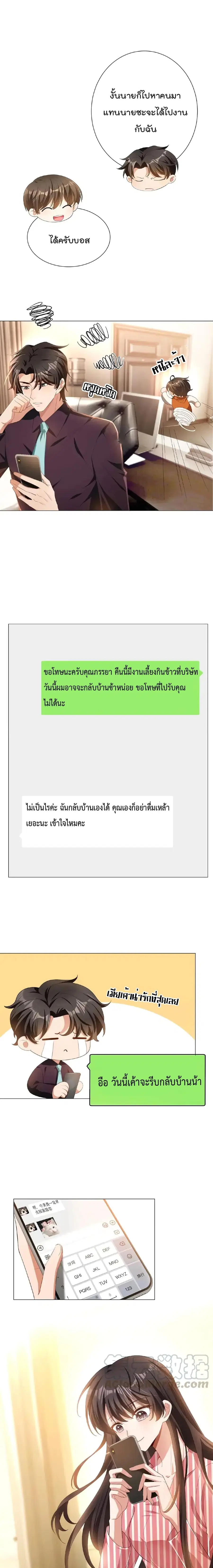 Game of Affection ตอนที่ 36 หน้า 3