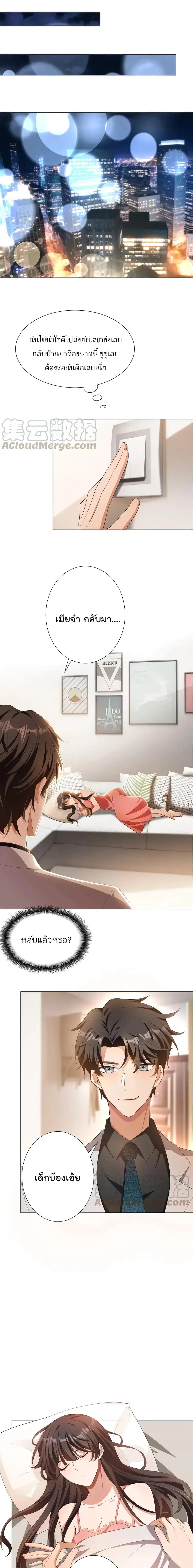 Game of Affection ตอนที่ 37 หน้า 2
