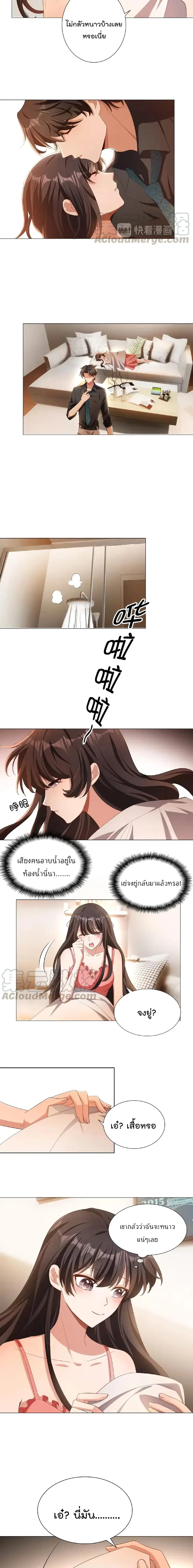 Game of Affection ตอนที่ 37 หน้า 3