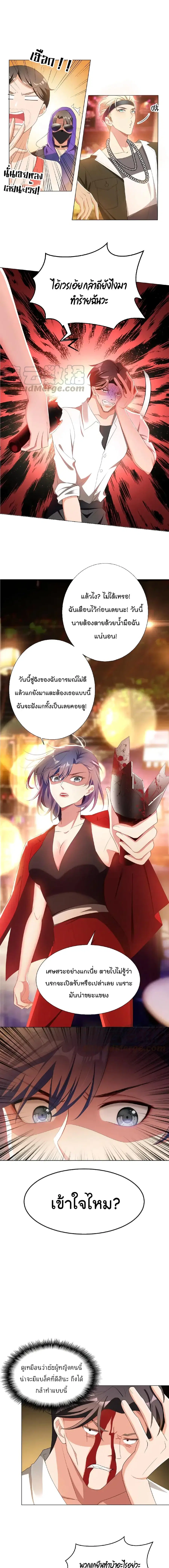 Game of Affection ตอนที่ 38 หน้า 2