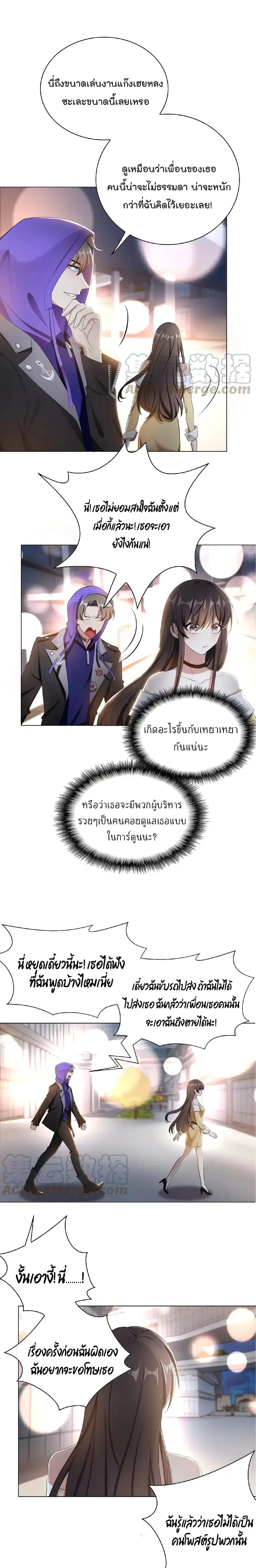 Game of Affection ตอนที่ 39 หน้า 2
