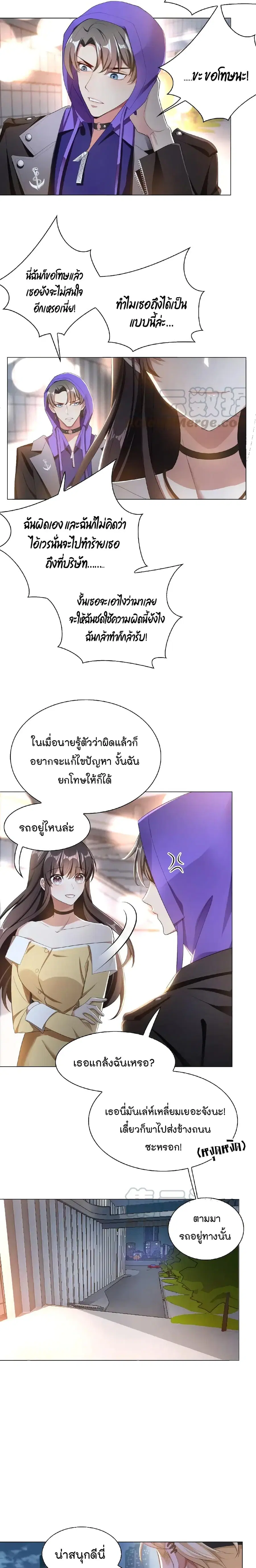 Game of Affection ตอนที่ 39 หน้า 3