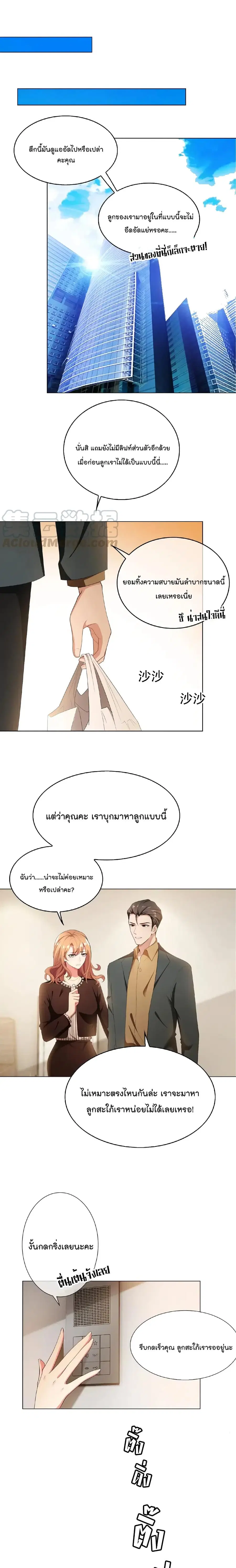 Game of Affection ตอนที่ 40 หน้า 2