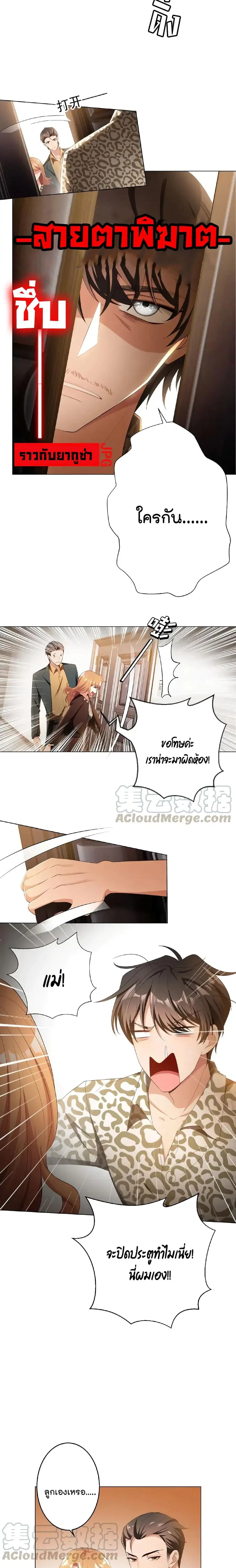 Game of Affection ตอนที่ 40 หน้า 3
