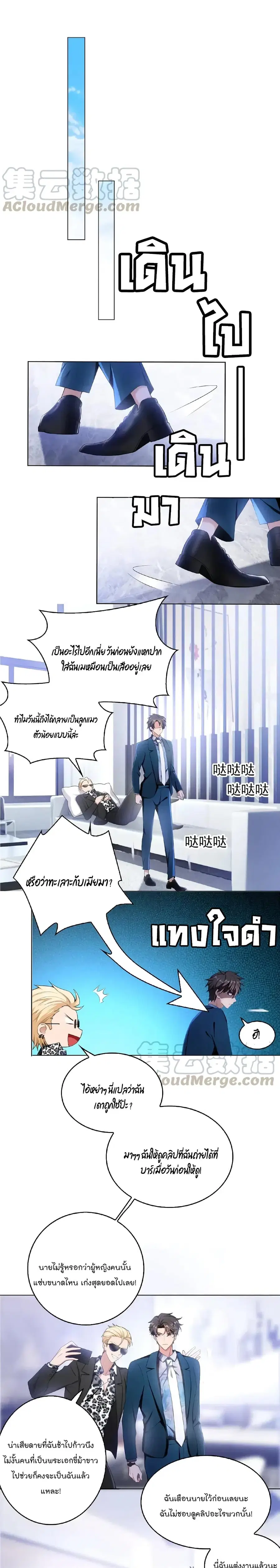 Game of Affection ตอนที่ 41 หน้า 2