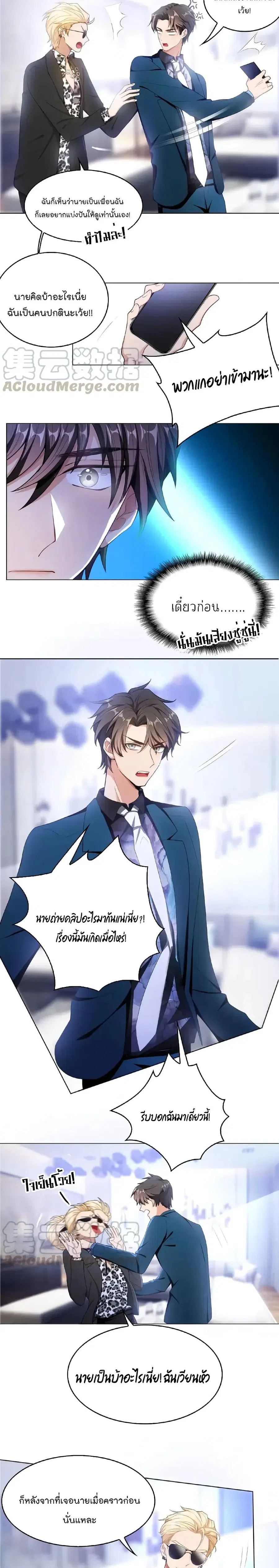 Game of Affection ตอนที่ 41 หน้า 3