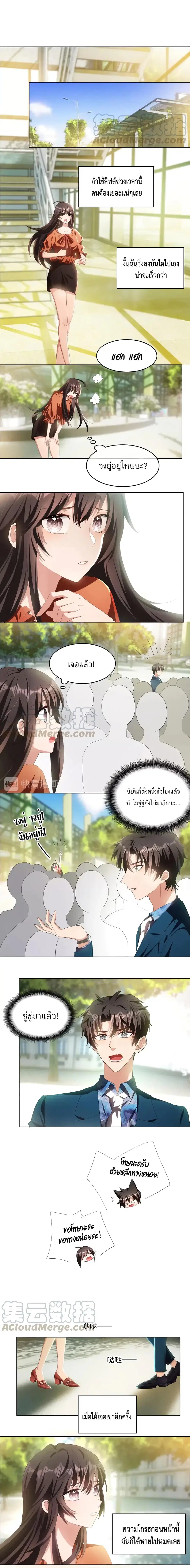 Game of Affection ตอนที่ 42 หน้า 3