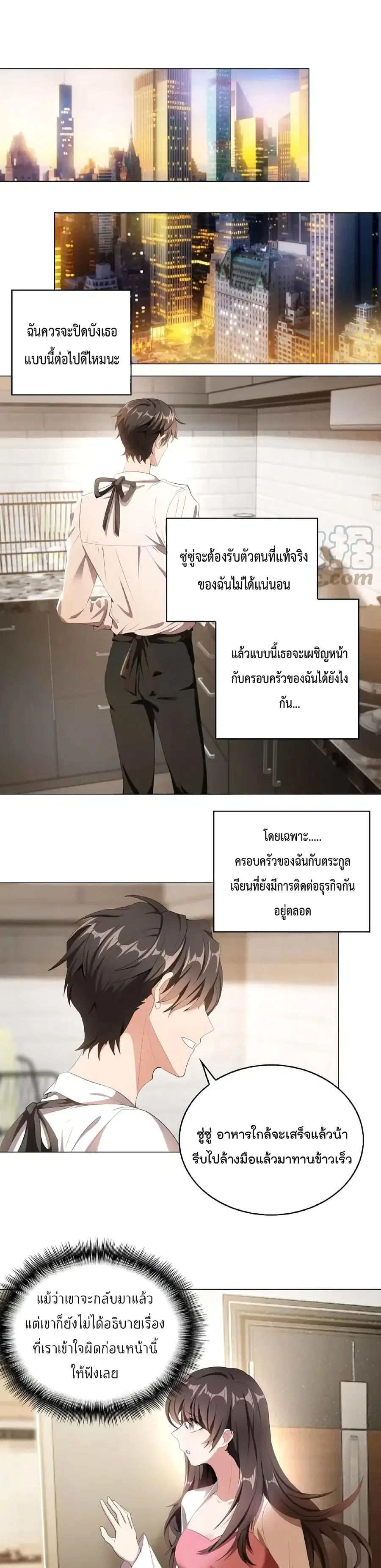 Game of Affection ตอนที่ 43 หน้า 2