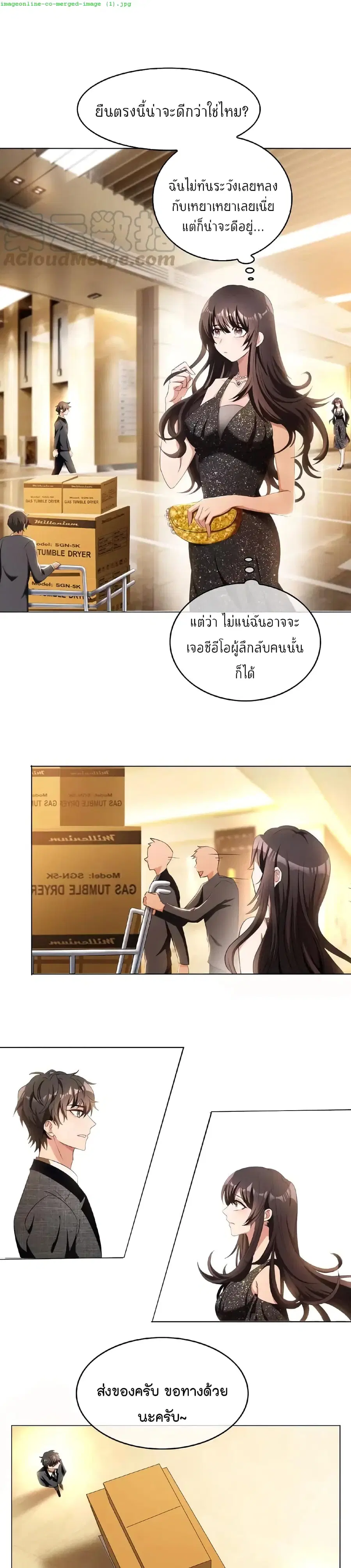 Game of Affection ตอนที่ 44 หน้า 2