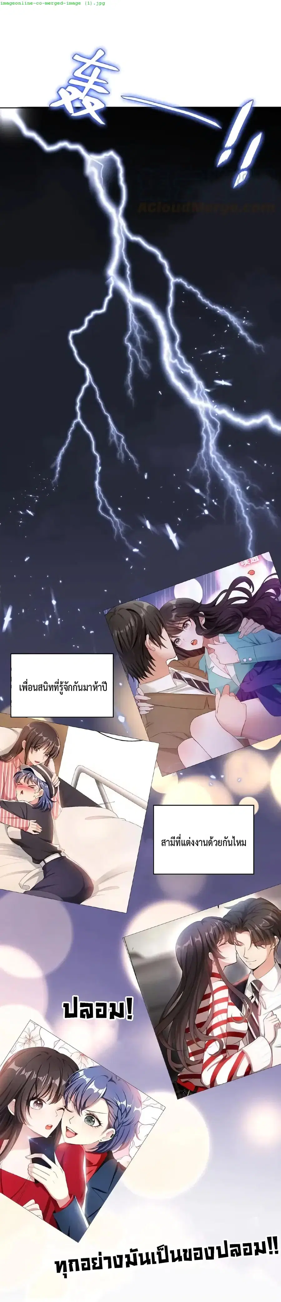 Game of Affection ตอนที่ 45 หน้า 2