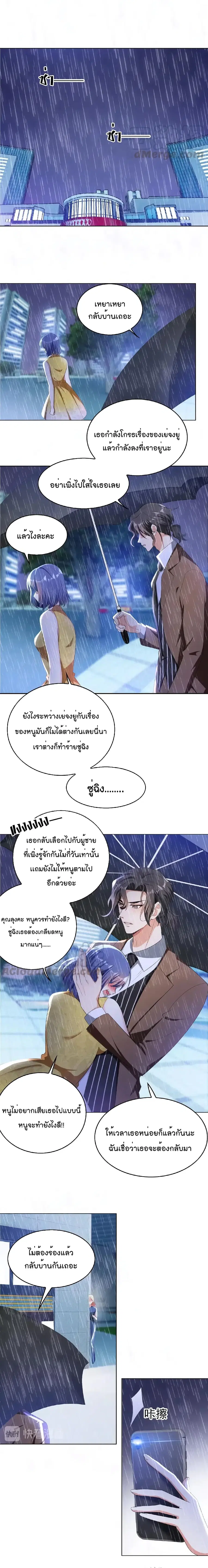 Game of Affection ตอนที่ 46 หน้า 2