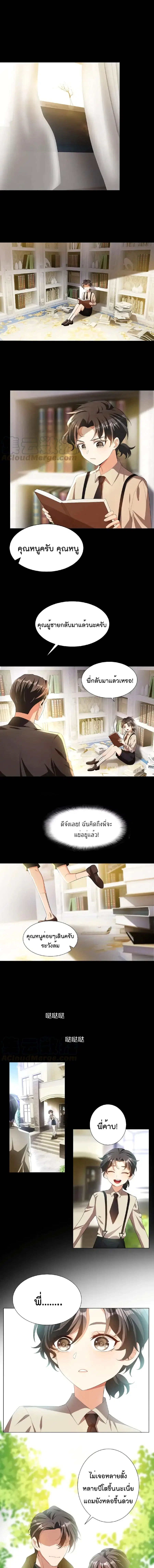 Game of Affection ตอนที่ 47 หน้า 2