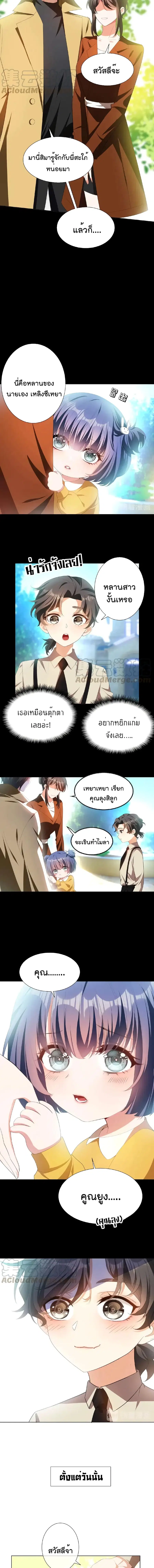 Game of Affection ตอนที่ 47 หน้า 3