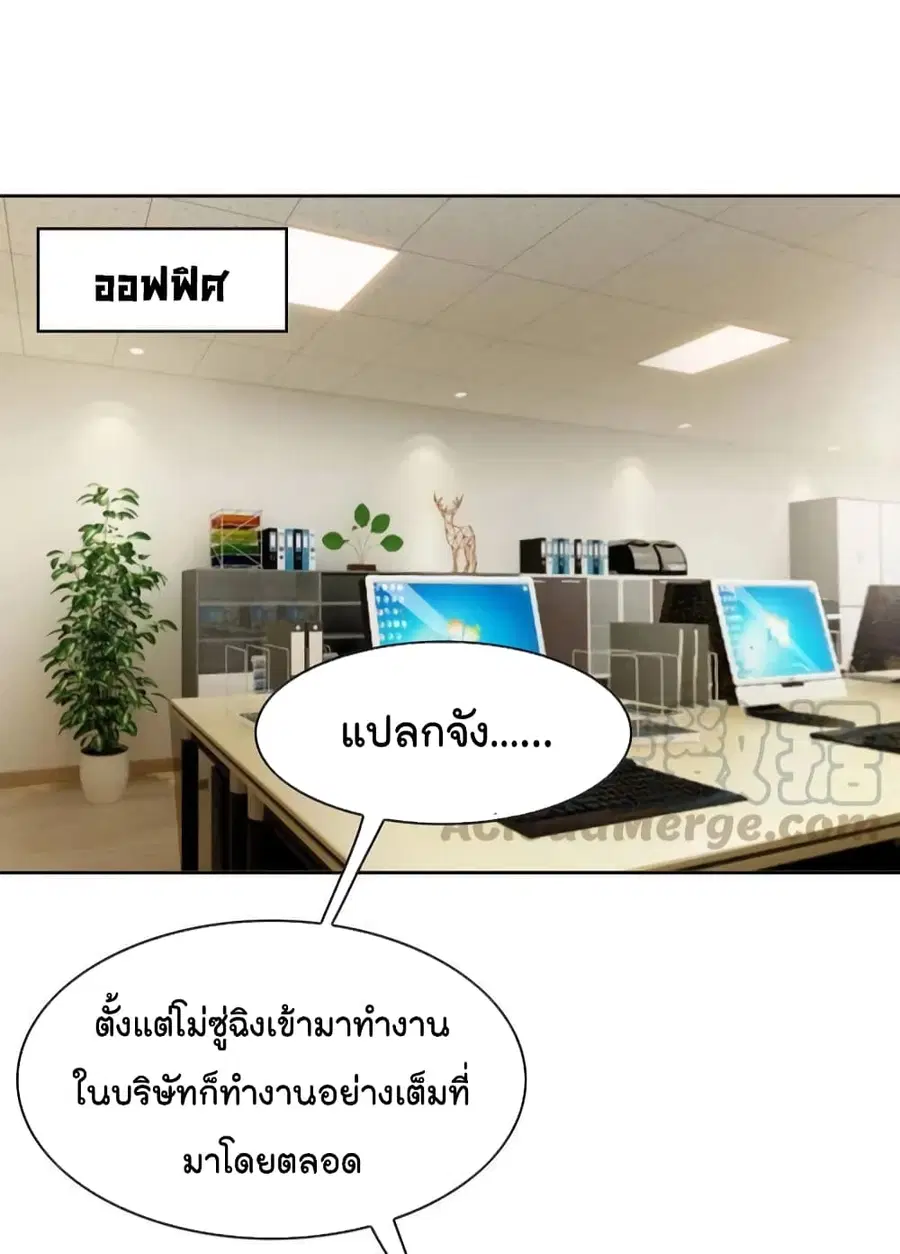 Game of Affection ตอนที่ 5 หน้า 3