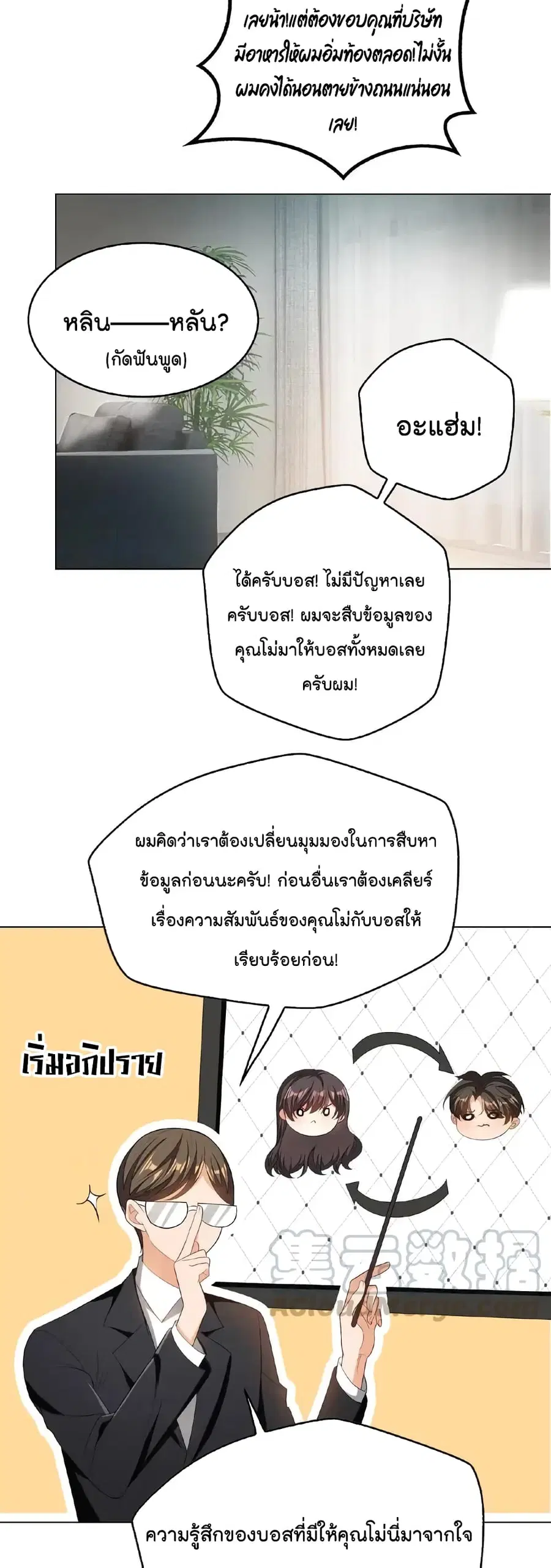 Game of Affection ตอนที่ 50 หน้า 3