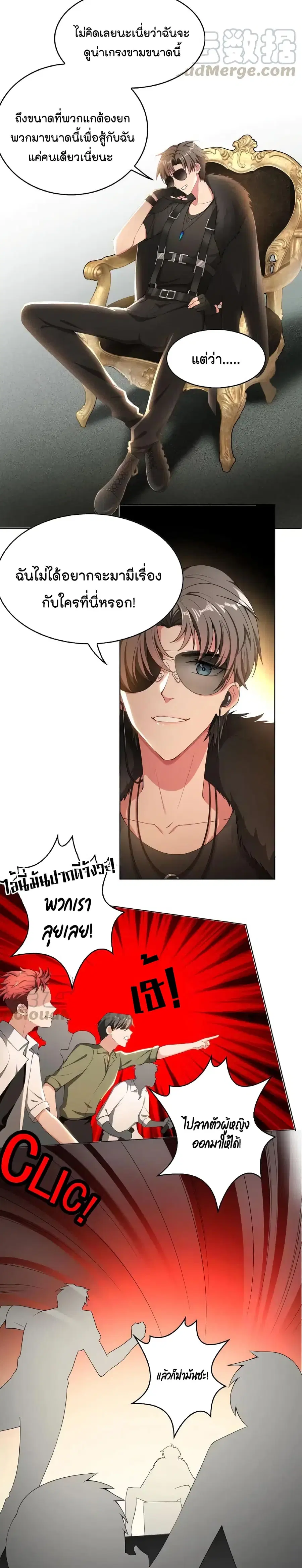 Game of Affection ตอนที่ 51 หน้า 3