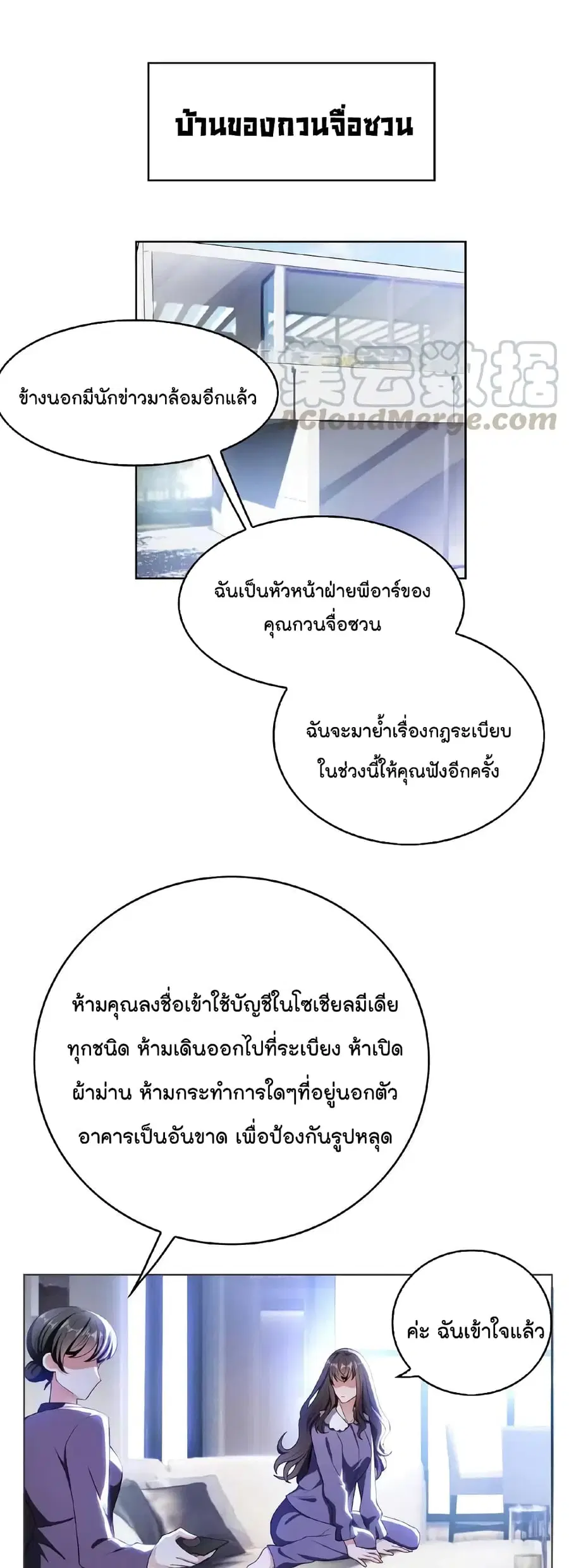 Game of Affection ตอนที่ 52 หน้า 2