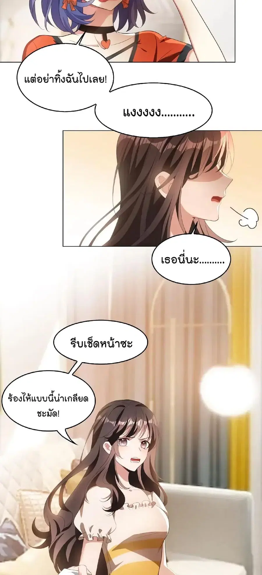 Game of Affection ตอนที่ 53 หน้า 3