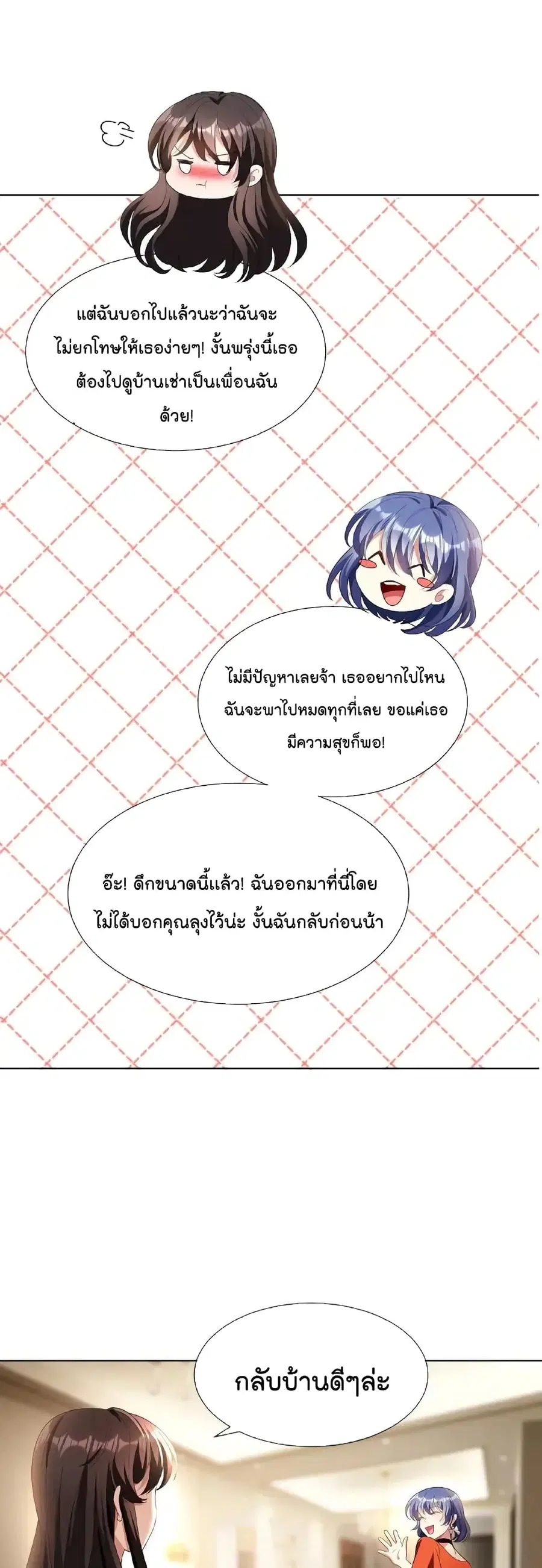 Game of Affection ตอนที่ 54 หน้า 2