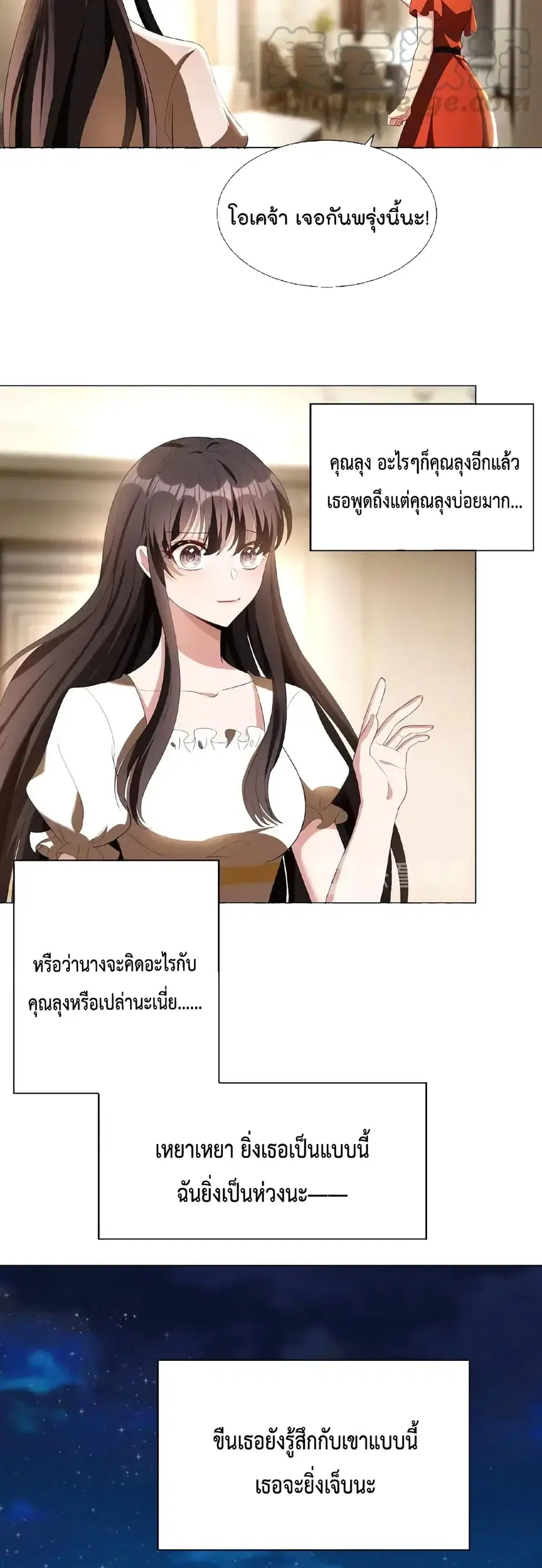 Game of Affection ตอนที่ 54 หน้า 3