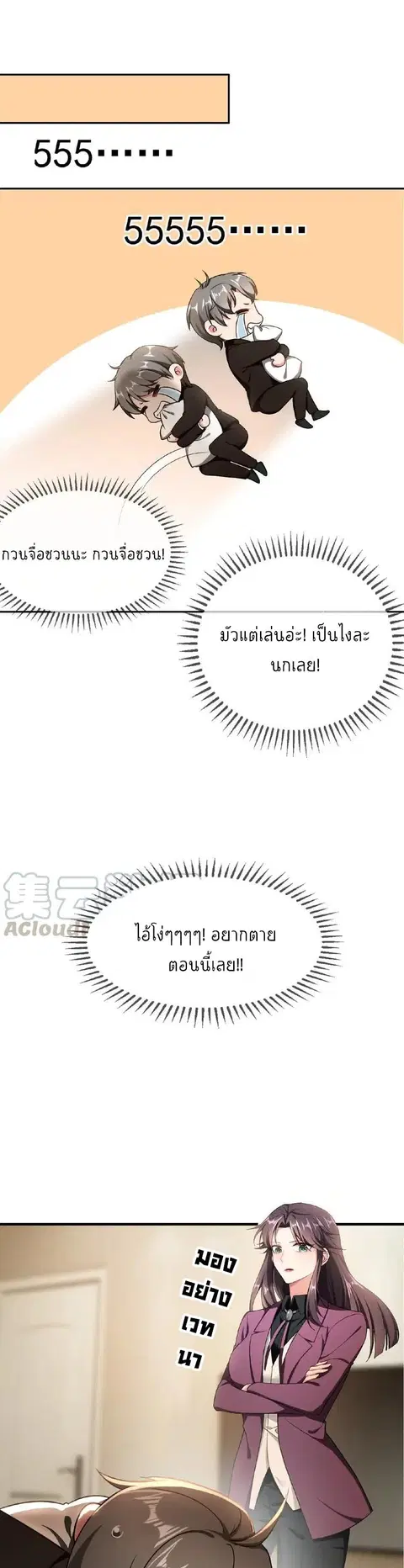 Game of Affection ตอนที่ 55 หน้า 2