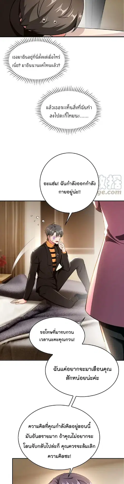 Game of Affection ตอนที่ 55 หน้า 3