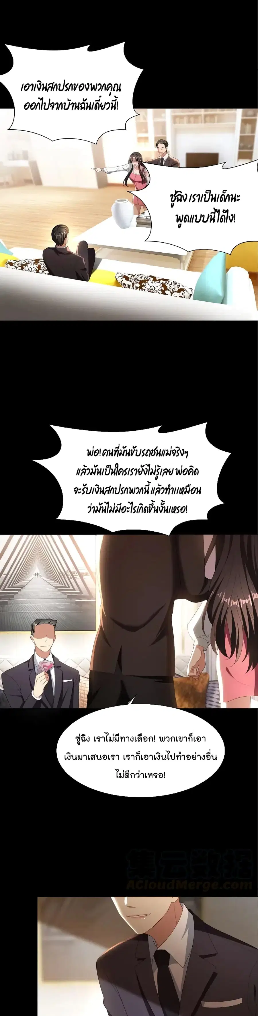 Game of Affection ตอนที่ 57 หน้า 2